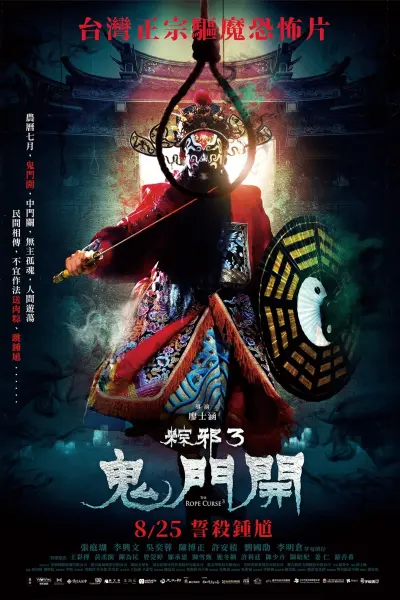 เชือกอาถรรพ์ 3 (The Rope Curse 3)