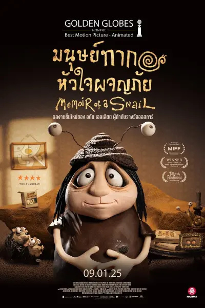มนุษย์ทากหัวใจผจญภัย
