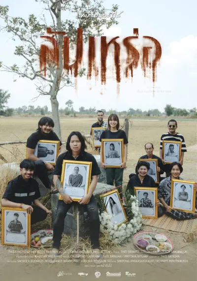 สัปเหร่อ