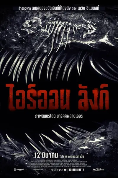 ไอรอน ลัง