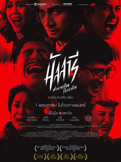 มัลลารี ตำนานเชือด โลกสะท้าน