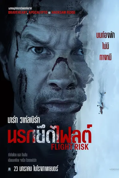 นรกยึดไฟลต์