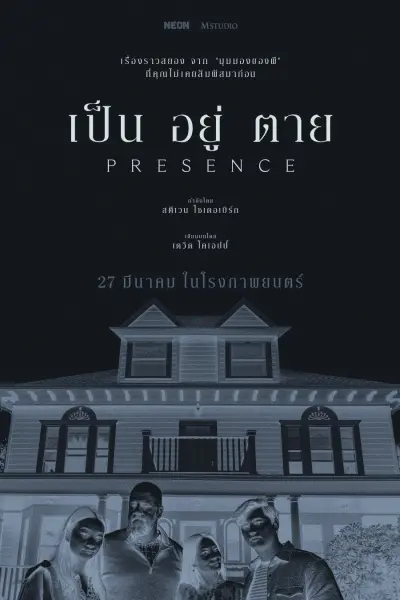 เป็น อยู่ ตาย