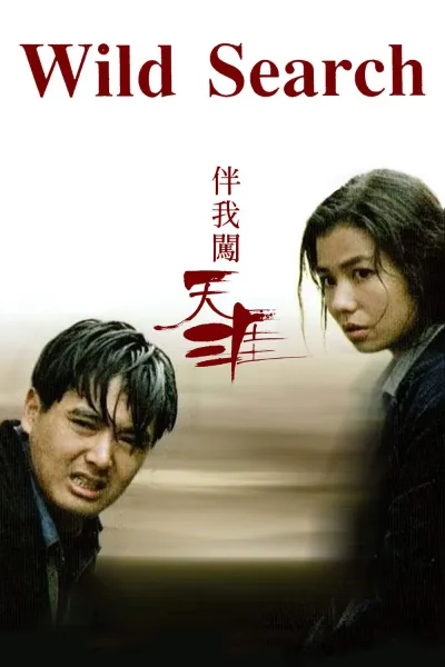 โหดไม่ปราณี