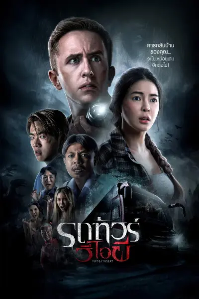 รถทัวร์วีไอผี
