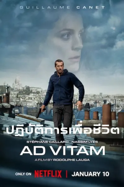 ปฏิบัติการเพื่อชีวิต
