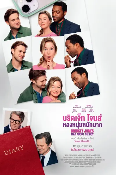 บริดเจ็ท โจนส์: หลงหนุ่มหนักมาก