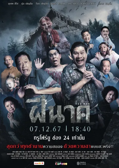 ฝีนาค