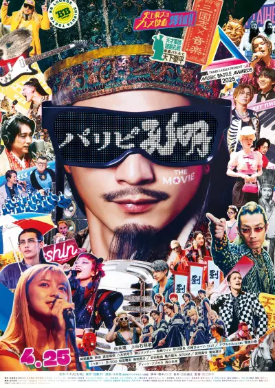 Paripi Koumei The Movie