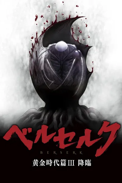 Berserk The Golden Age Arc 3 The Advent