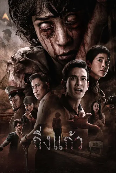 กิ่งแก้ว