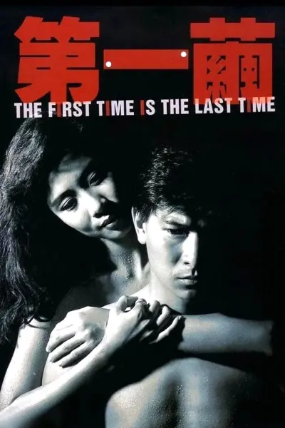 ถ้าใครย่ำคุณ ผมจะย
