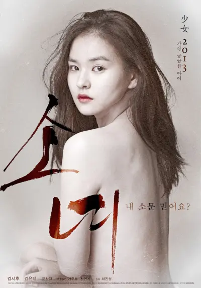 ฤดูรักเลือดเย็น