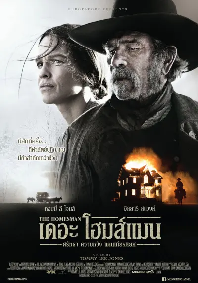 ศรัทธา ความหวัง แดนเกียรติยศ