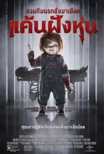 แค้นฝังหุ่น รวมทีมนรกสั่งมาเชือด