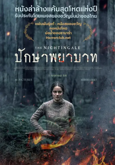 ปักษาพยาบาท