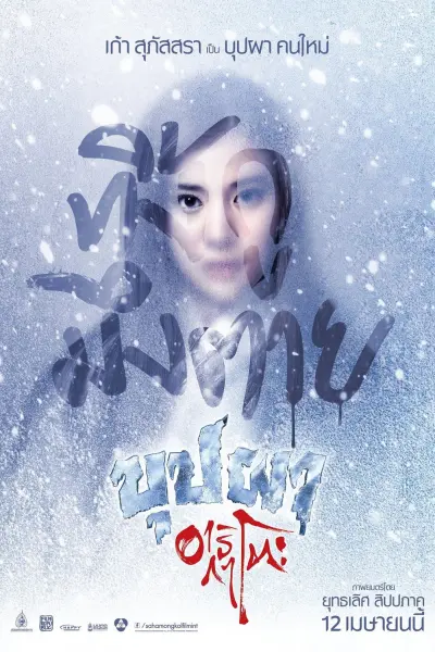 บุปผาอาริกาโตะ