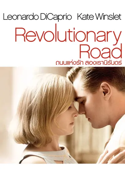 ถนนแห่งฝัน...สองเรานิรันดร์
