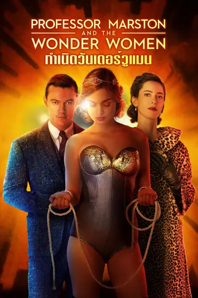 กำเนิดวันเดอร์วูแมน