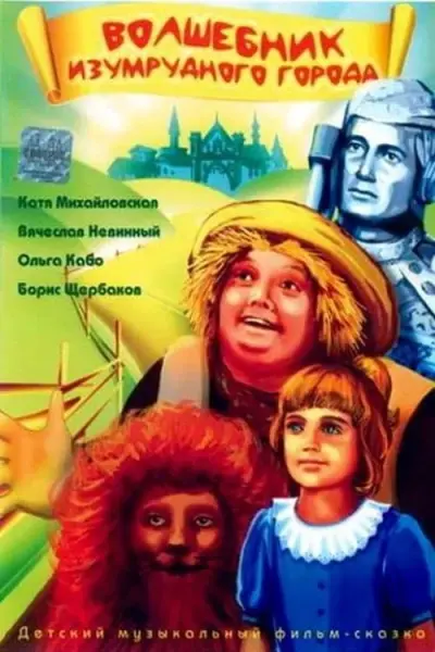 The Wizard Of The Emerald City