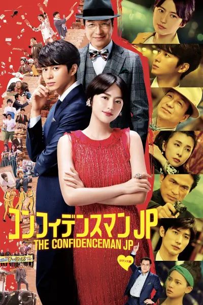 The Confidence Man Jp The Movie