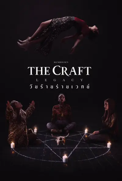 วัยร้าย ร่ายเวทย์