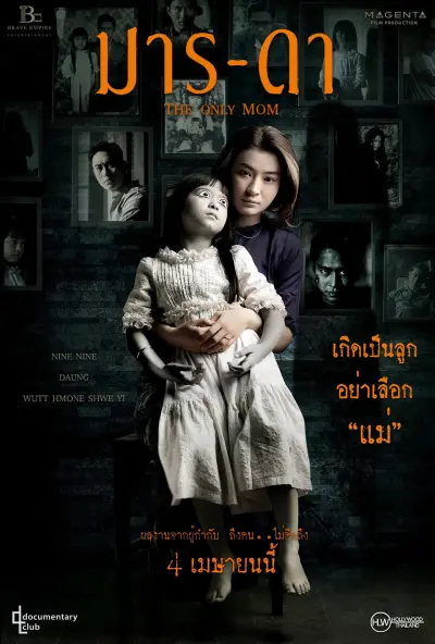 มาร-ดา