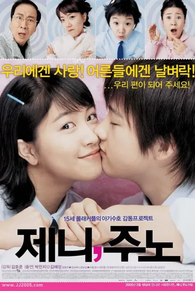 รักจี๊ดจ๊าดหัวใจหวานฉ่ำ