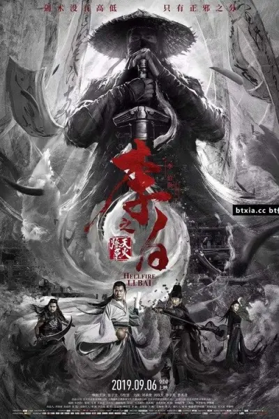 Li Bai Zhi Tian Huo Liao Yuan Soundtrack