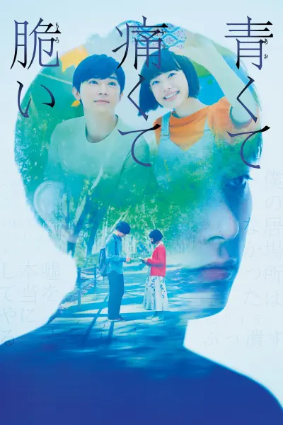 สองเรา เจ็บปวด เปรา