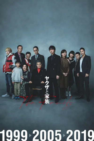 ตระกูลยากูซ่า