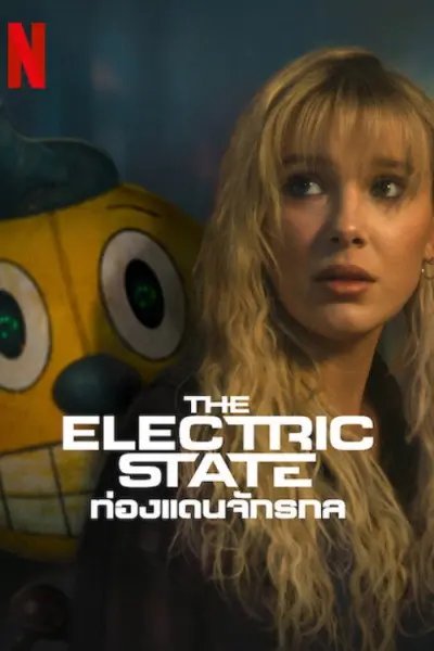 The Electric State: ท่องแดนจักรกล