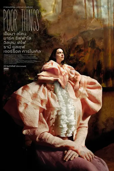 พัวร์ ธิงส์