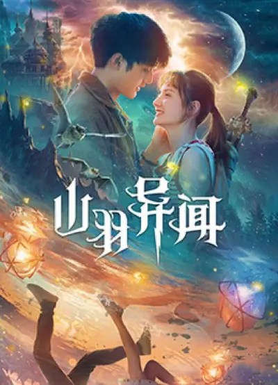 Legend Of Shanyu Town