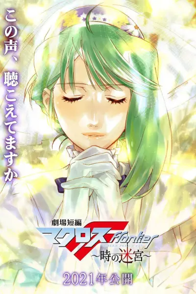 Macross Frontier Labyrinth Of Time