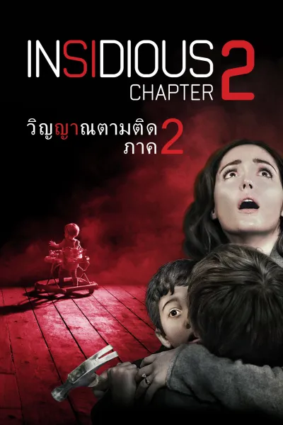 วิญญาณยังตามติด 2