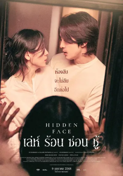 เล่ห์​ ร้อน​ ซ่อน​ ชู้