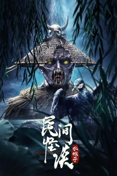 ตำนานผีพราย