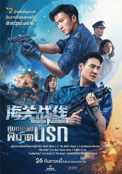 คนมหากาฬพิฆาตนรก