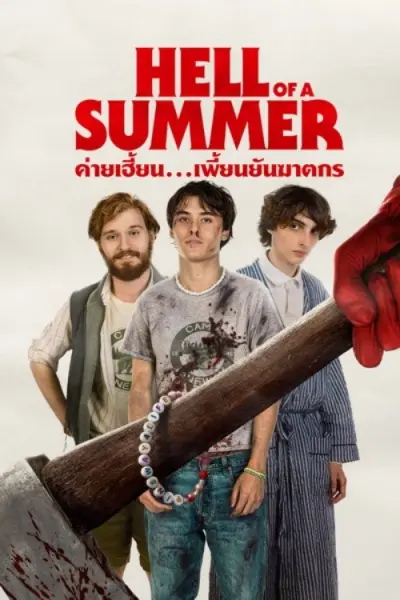 ค่ายเฮี้ยน...เพี้ยนยันฆาตรกร
