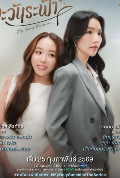 ตะวันระฟ้า