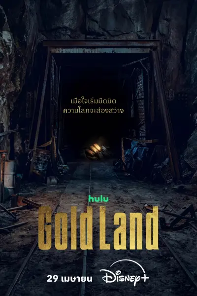 แผนล่าท้าคนโลภ