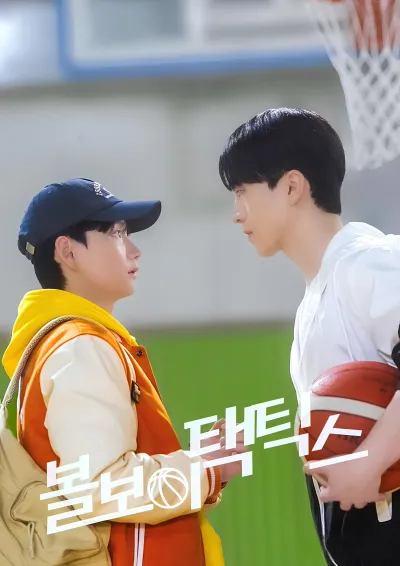 กลยุทธ์ของเด็กเก็บลูกบอล