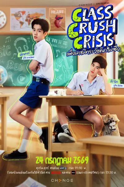 เพื่อนสนิทระวังคิดไม่ซื่อ