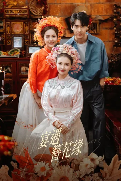 วาสนารักปิ่นบุปผา